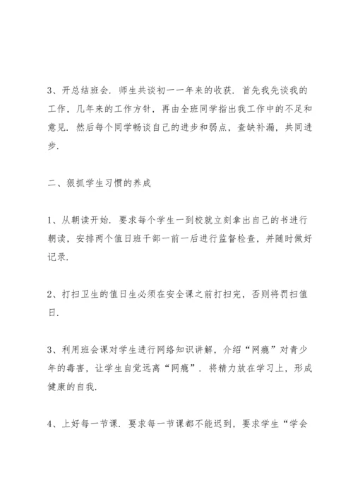 初中班主任班级心得体会.docx