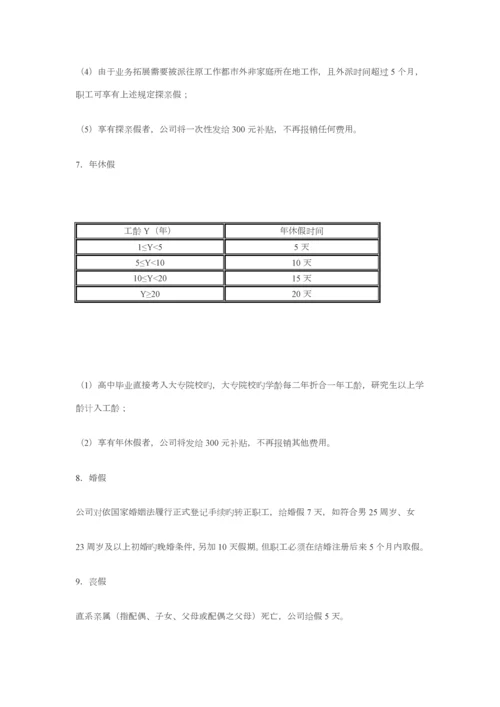 万科集团职员工作标准手册.docx