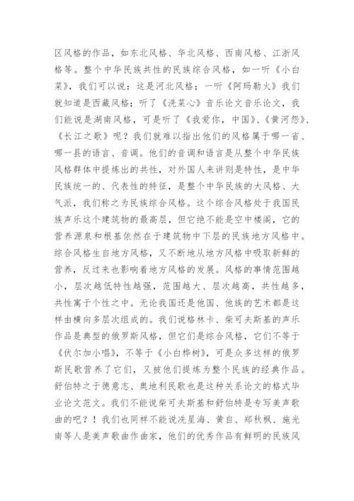 从中国民族声乐的特点分析土洋之争论文.docx