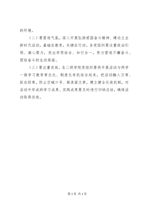 在广大知识分子中深入开展“弘扬爱国奋斗精神、建功立业新时代”活动实施意见.docx