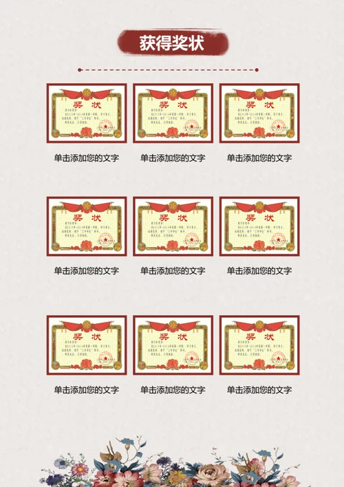 小升初特长生简历模板