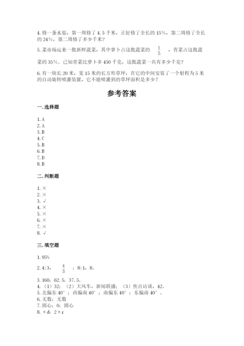 人教版六年级上册数学期末考试卷及答案（精选题）.docx