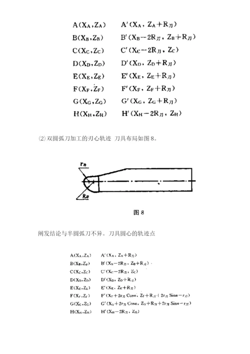 数控加工关键因素分析.docx