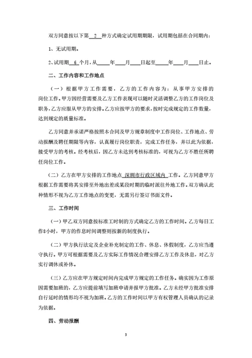 深圳科技有限公司劳动合同