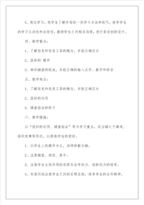 2022信息技术教学计划 3