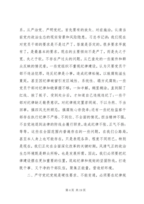 强化核心意识严守政治纪律做合格党员研讨材料(3).docx