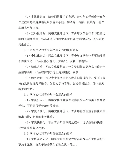 网络文化对青少年文学创作的影响