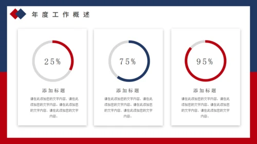 红蓝商务年终工作总结汇报通用PPT模板