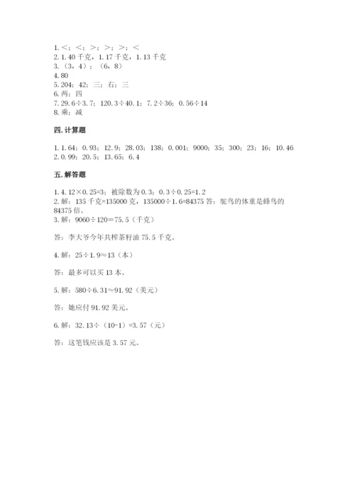 人教版小学五年级数学上册期中测试卷（全优）.docx