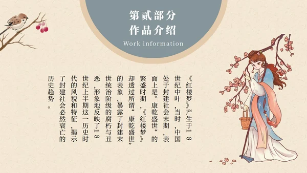 红楼梦黛玉进贾府文章解读课件PPT模板