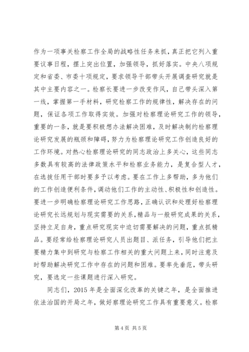 市人民检察院检察长在XX年度检察理论研究年会上的讲话.docx