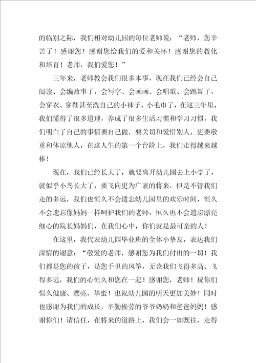 2022幼儿园毕业演讲稿优秀示例9篇