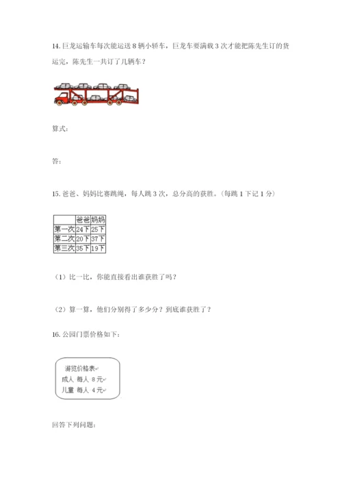 小学二年级数学应用题大全及答案【易错题】.docx