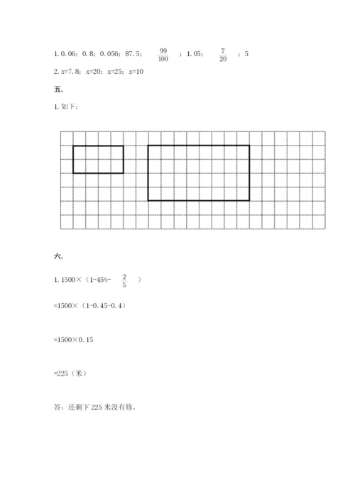 小学数学六年级下册竞赛试题及答案【全国通用】.docx