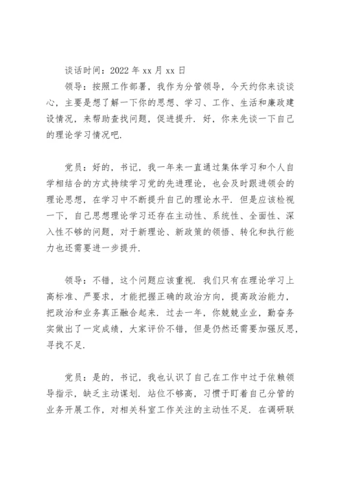 民主生活会谈心谈话.docx