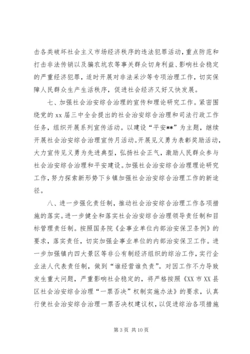 综治办工作计划3篇.docx