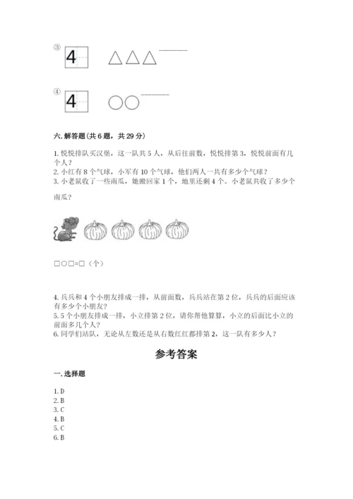 北师大版一年级上册数学期末测试卷（精选题）.docx