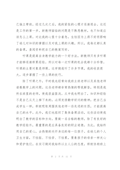 幼教实习总结范文三篇.docx