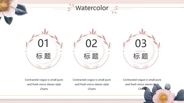 粉色简约美容宣传介绍动态PPT模板