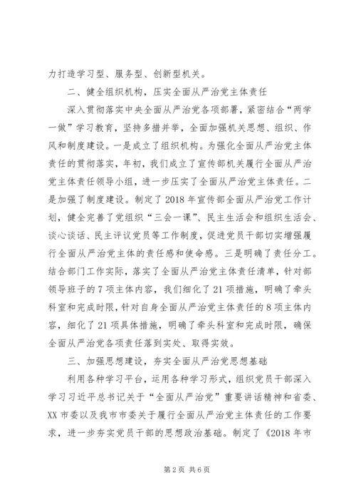 对全面从严治党共和形势的专题分析.docx