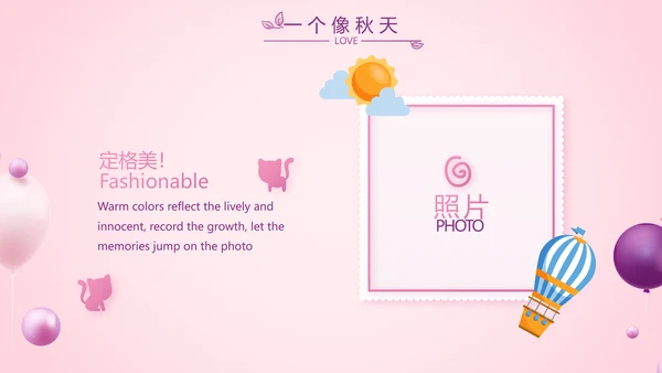 粉色生日快乐生日派对纪念册电子相册PPT模板