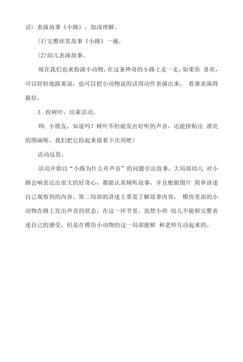幼儿园语言教案：会响的小路.docx