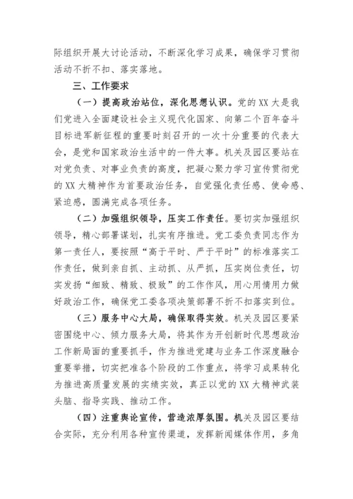 【实施方案】关于学习宣传贯彻党的二十大精神实施方案.docx