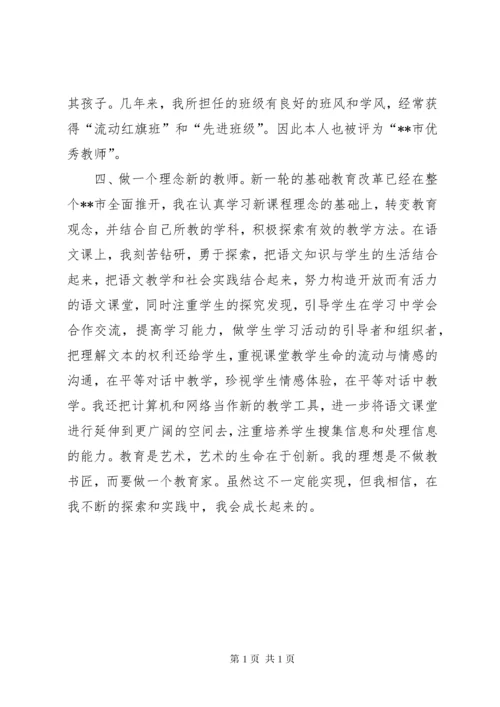 申报小学高级教师职称述职总结.docx