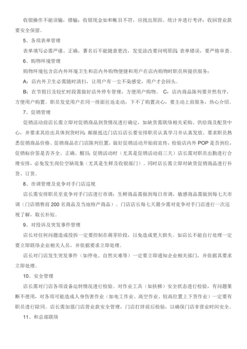 店长每日工作作业流程.docx