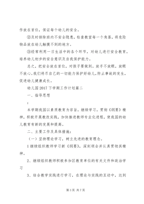 幼儿园20XX年下学期工作计划.docx