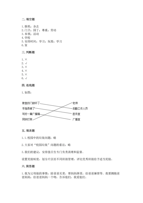 部编版三年级上册道德与法治期末测试卷含答案【满分必刷】.docx