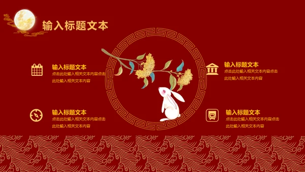 中国风中秋节通用PPT模板