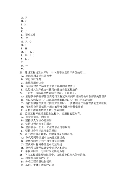 2023年吉林省下半年监理工程师合同管理违约责任的概念试题.docx