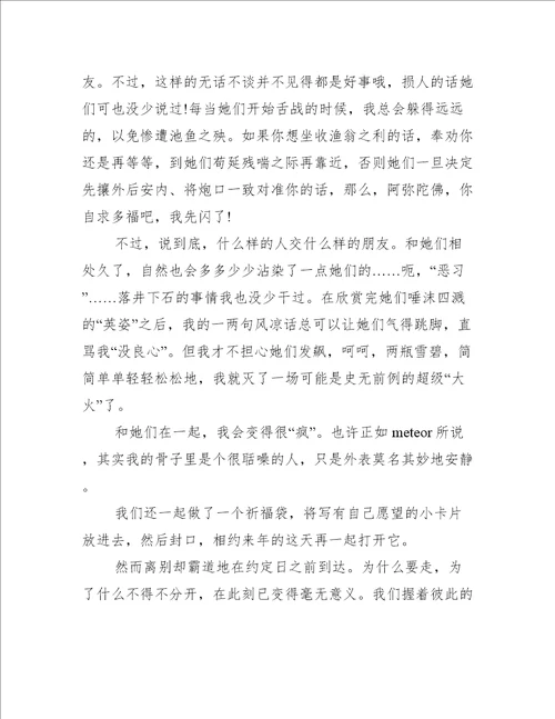 与我同行作文范文