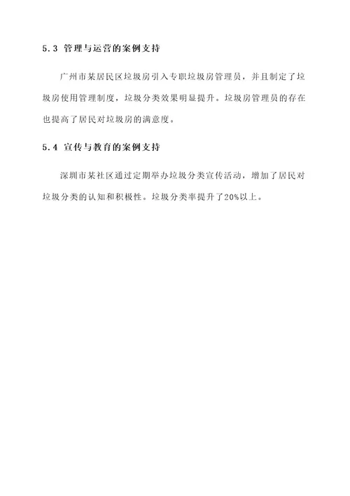 垃圾房改造后续规划方案