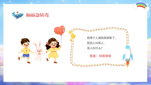 彩色梦幻卡通儿童庆祝六一儿童节主题班会PPT