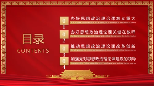 思政课是落实立德树人根本任务PPT模板