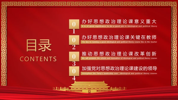 思政课是落实立德树人根本任务PPT模板