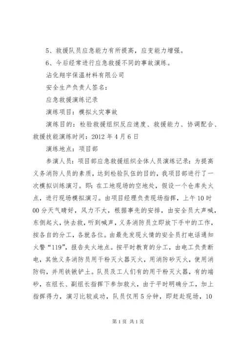 安全应急救援演练记录(1128月) (2).docx