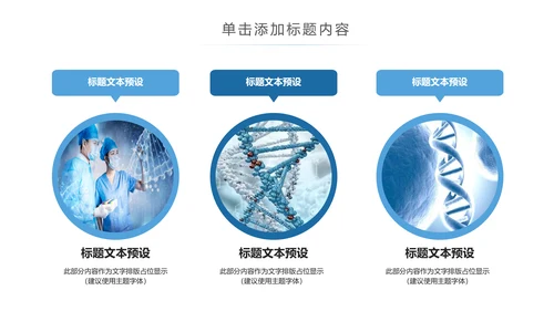 生物基因细胞化学医疗医学DNA学术研究PPT