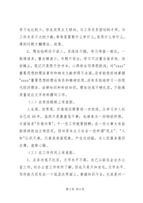 干事科员个人党性分析材料.docx