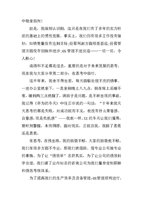 总经理年度总结大会发言稿