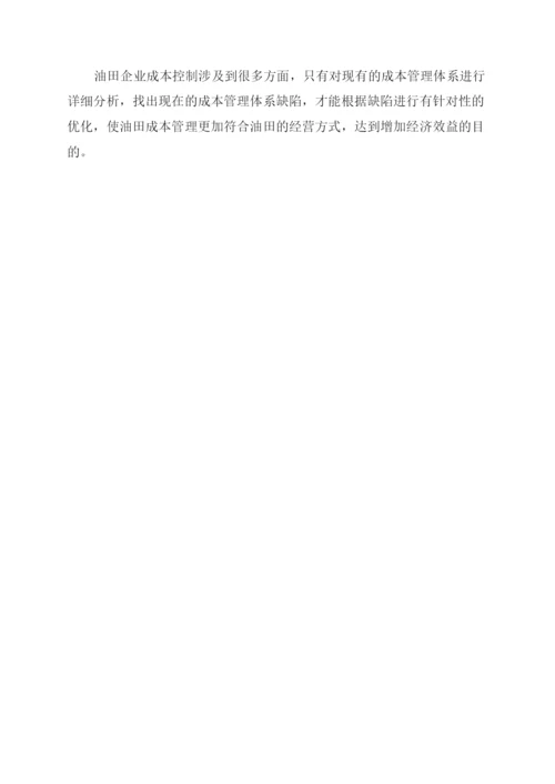 关于成本管理论文集锦.docx