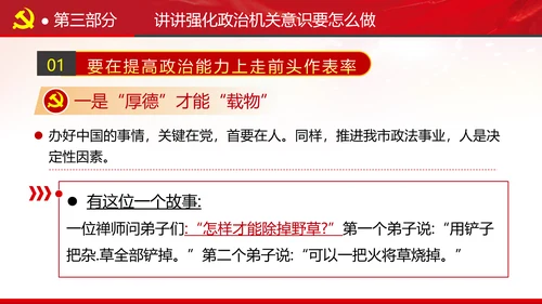 2020党风建设政治机关党政党组支部党课