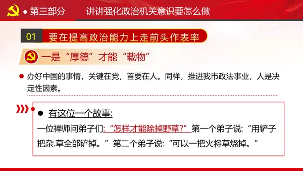 2020党风建设政治机关党政党组支部党课