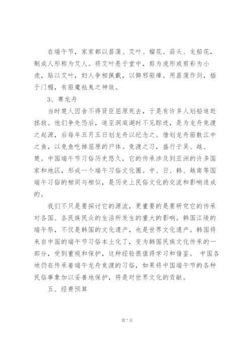 校园2022端午节活动策划方案大全.docx