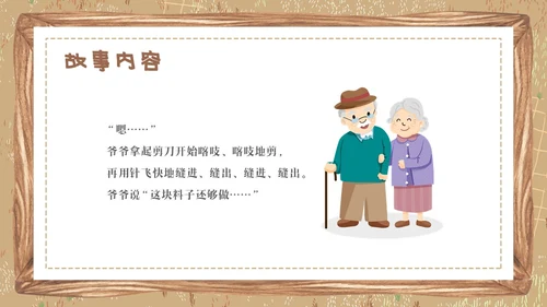 卡通绘本爷爷一定有办法童话故事分享PPT儿童故事绘本