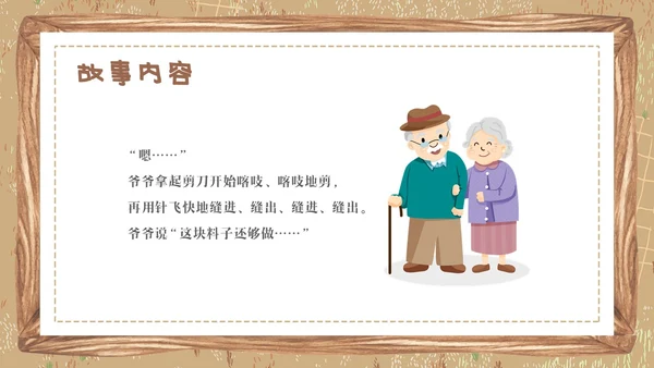 卡通绘本爷爷一定有办法童话故事分享PPT儿童故事绘本