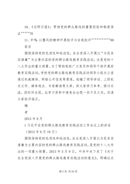 党的群众路线教育实践活动学习资料.docx