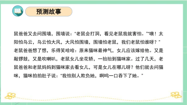 统编版一年级语文下册单元复习第一单元（复习课件）